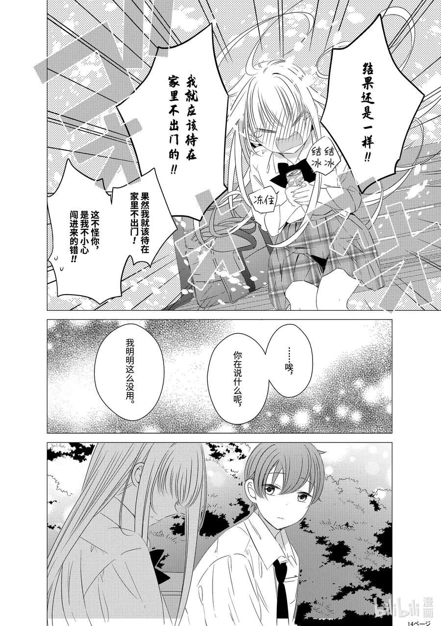 《单人房、日照一般、附天使》05 05 第13页