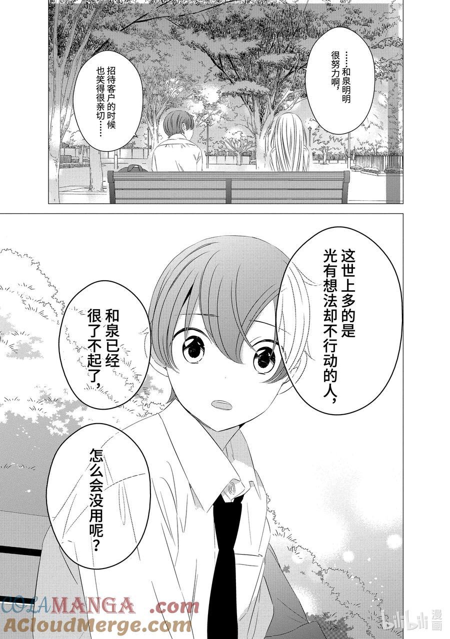 《单人房、日照一般、附天使》05 05 第14页
