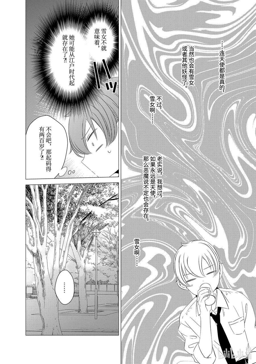 《单人房、日照一般、附天使》05 05 第9页