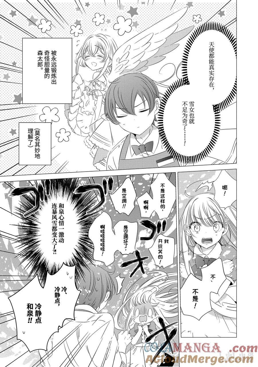《单人房、日照一般、附天使》05 05 第2页