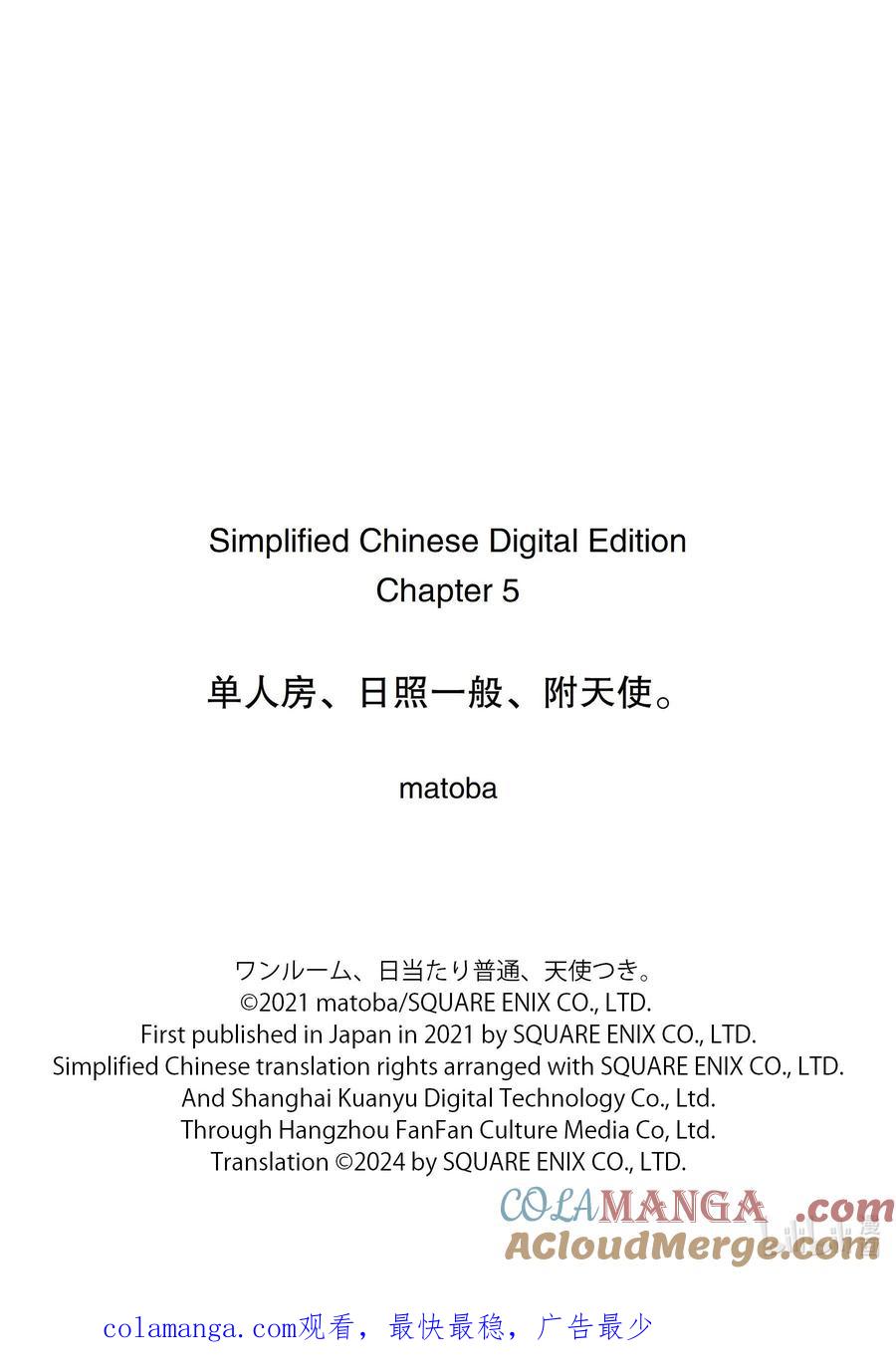《单人房、日照一般、附天使》05 05 第26页