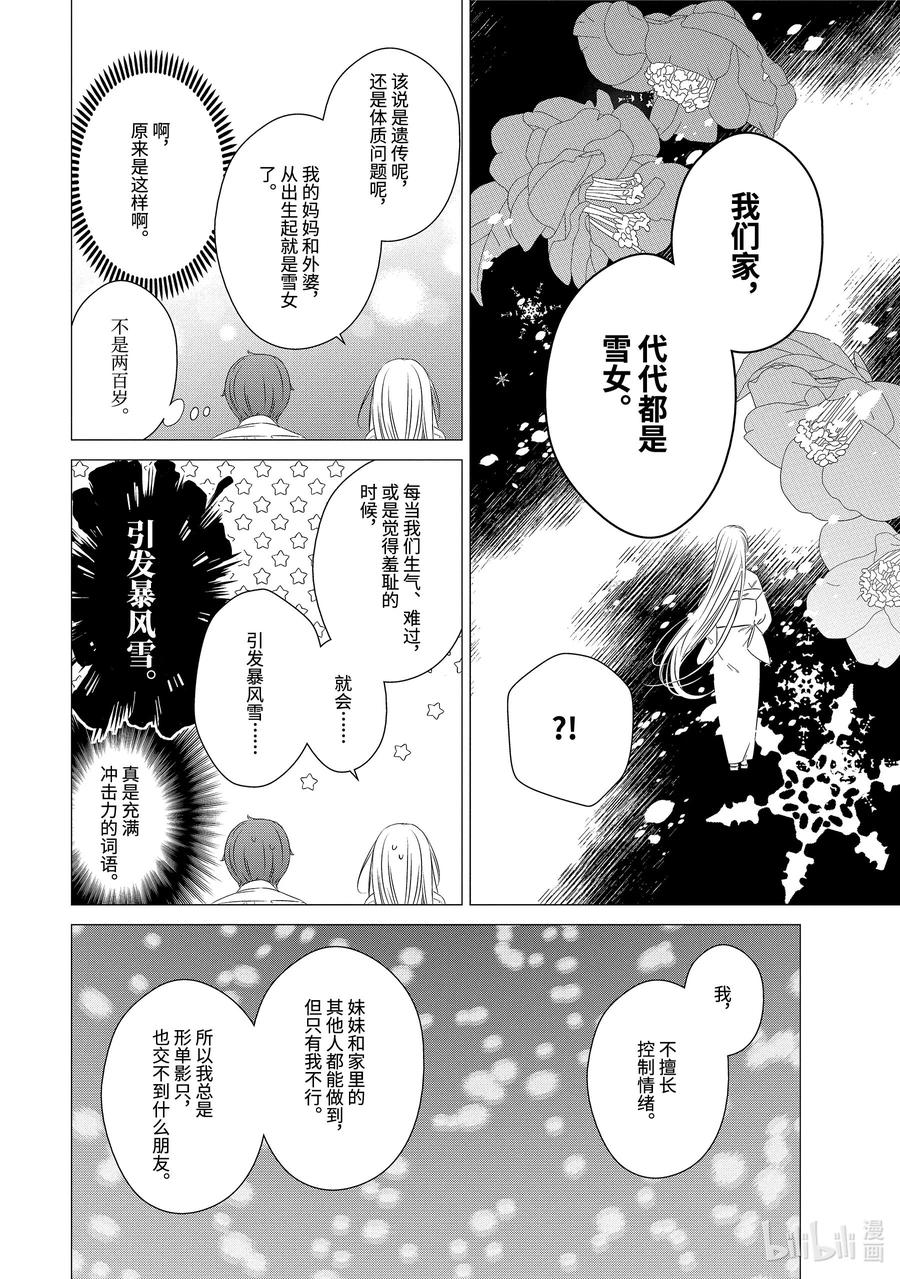 《单人房、日照一般、附天使》05 05 第11页