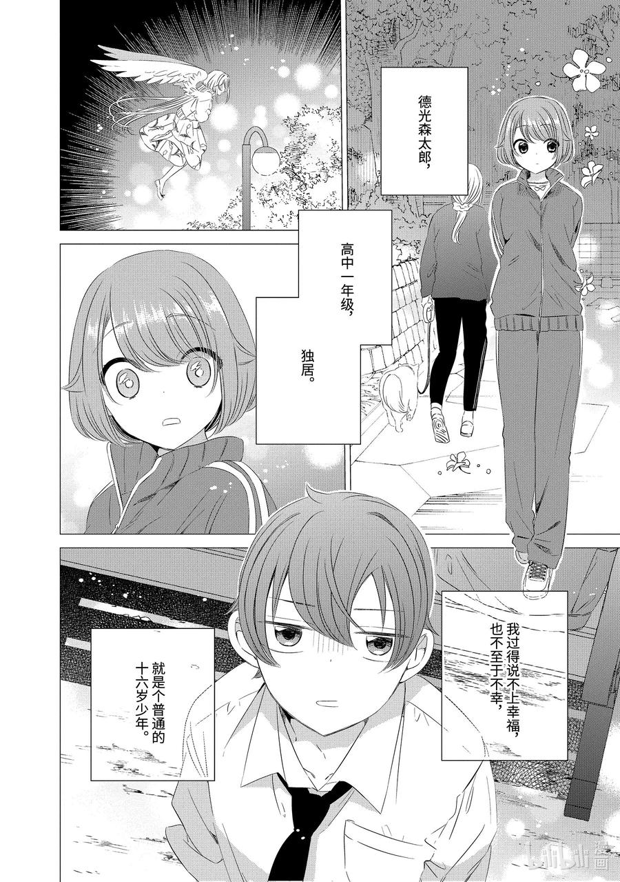 《单人房、日照一般、附天使》05 05 第21页