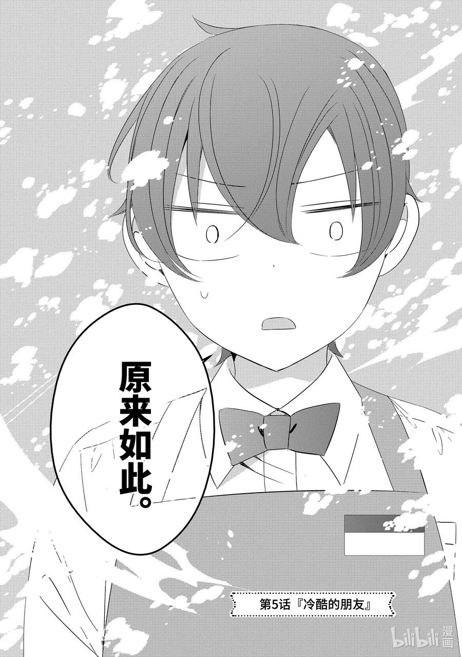 《单人房、日照一般、附天使》05 05 第1页
