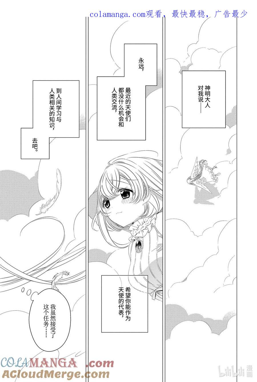 《单人房、日照一般、附天使》5.5 5.5 第1页