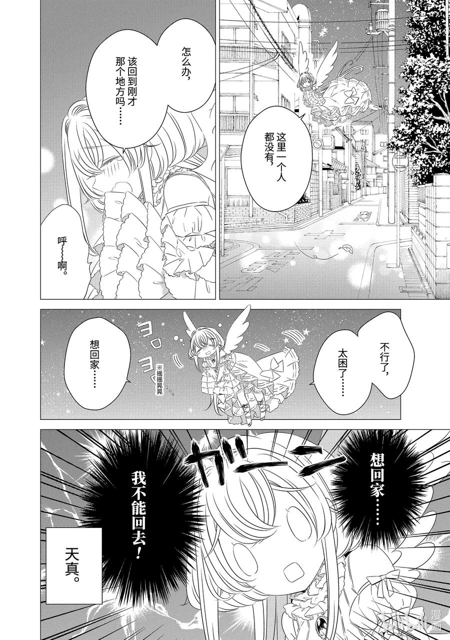 《单人房、日照一般、附天使》5.5 5.5 第8页