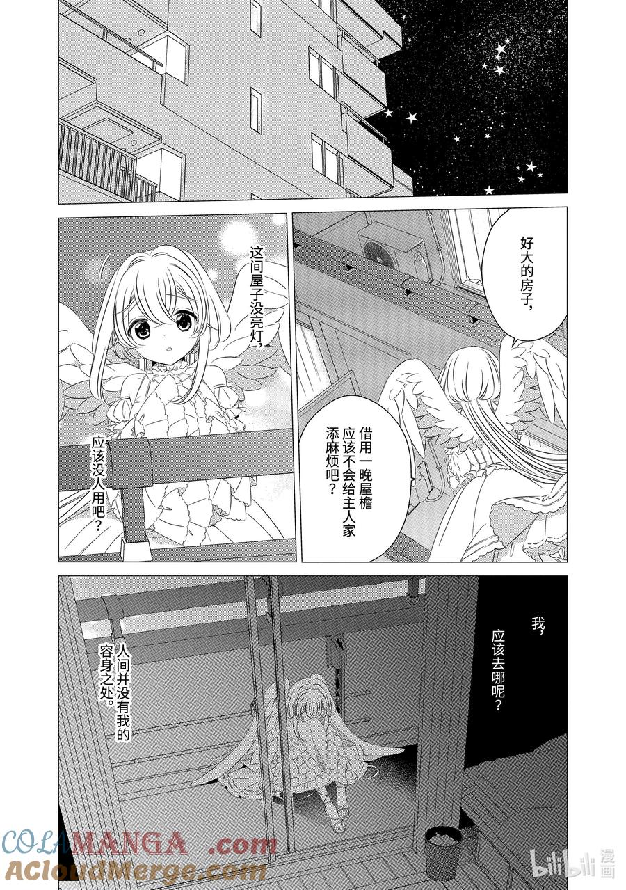 《单人房、日照一般、附天使》5.5 5.5 第9页