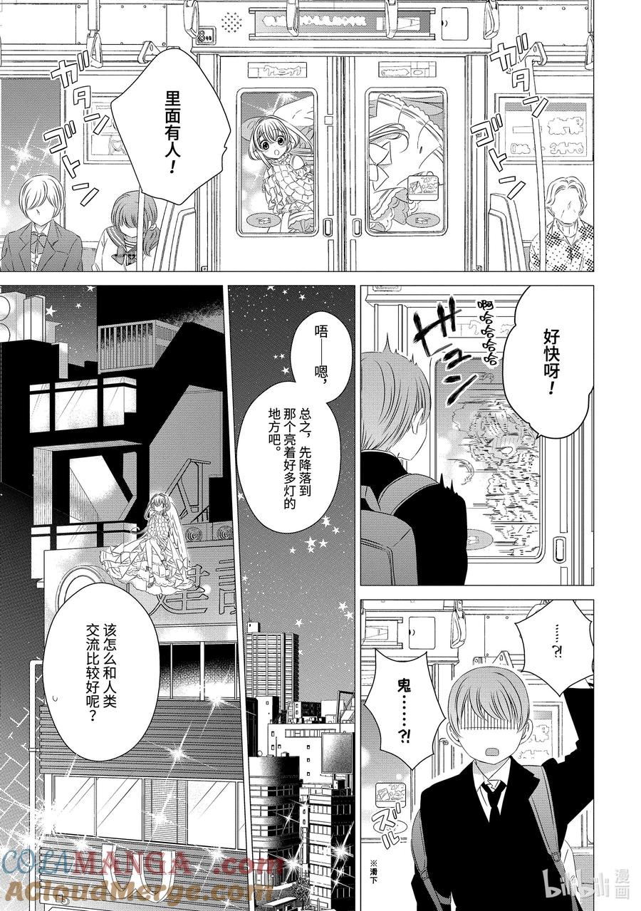 《单人房、日照一般、附天使》5.5 5.5 第5页