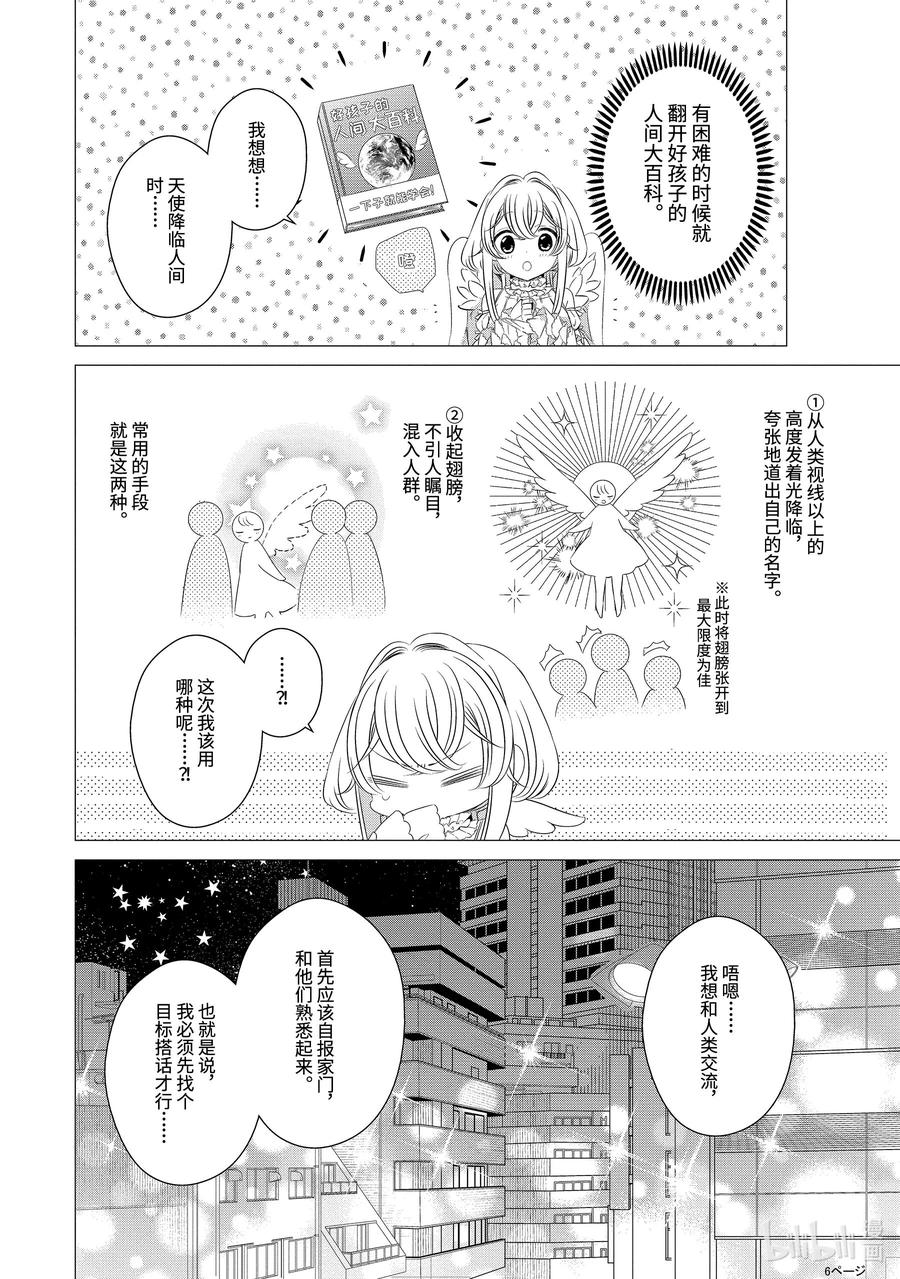 《单人房、日照一般、附天使》5.5 5.5 第6页