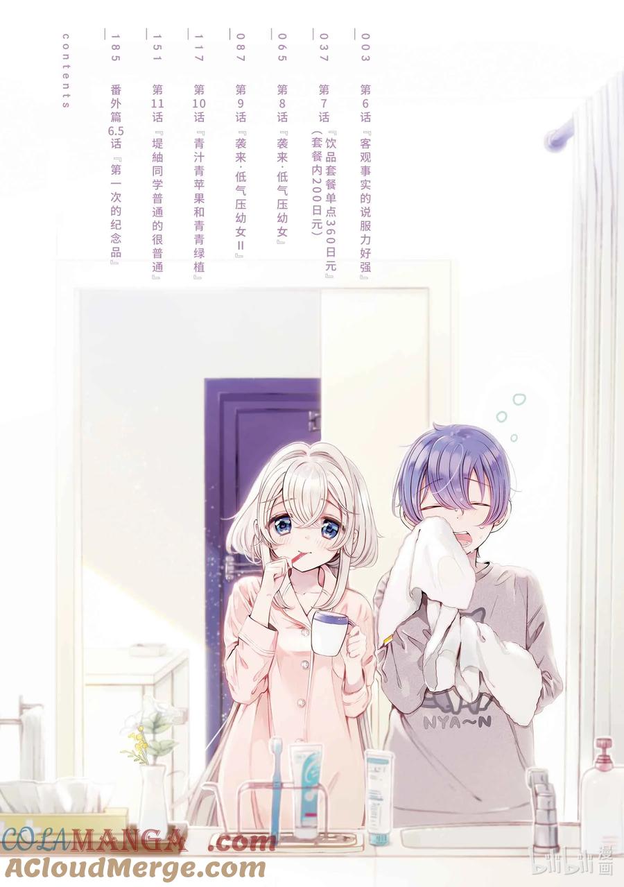 《单人房、日照一般、附天使》06 06 第3页