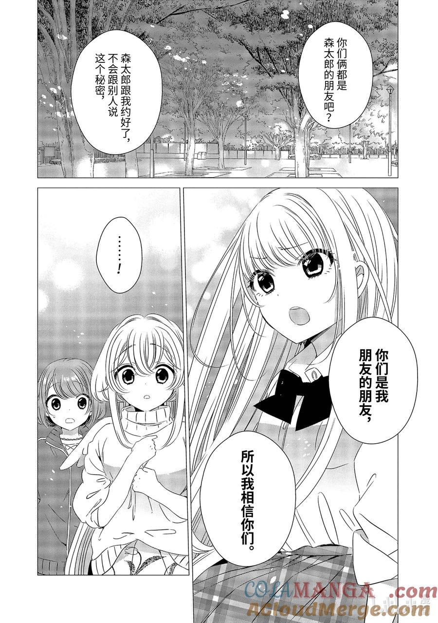 《单人房、日照一般、附天使》06 06 第19页