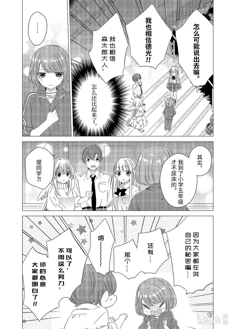 《单人房、日照一般、附天使》06 06 第20页