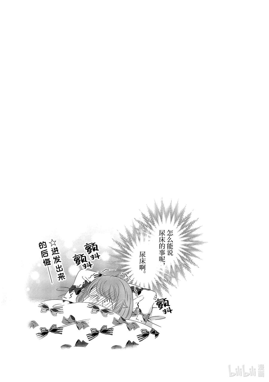 《单人房、日照一般、附天使》06 06 第36页