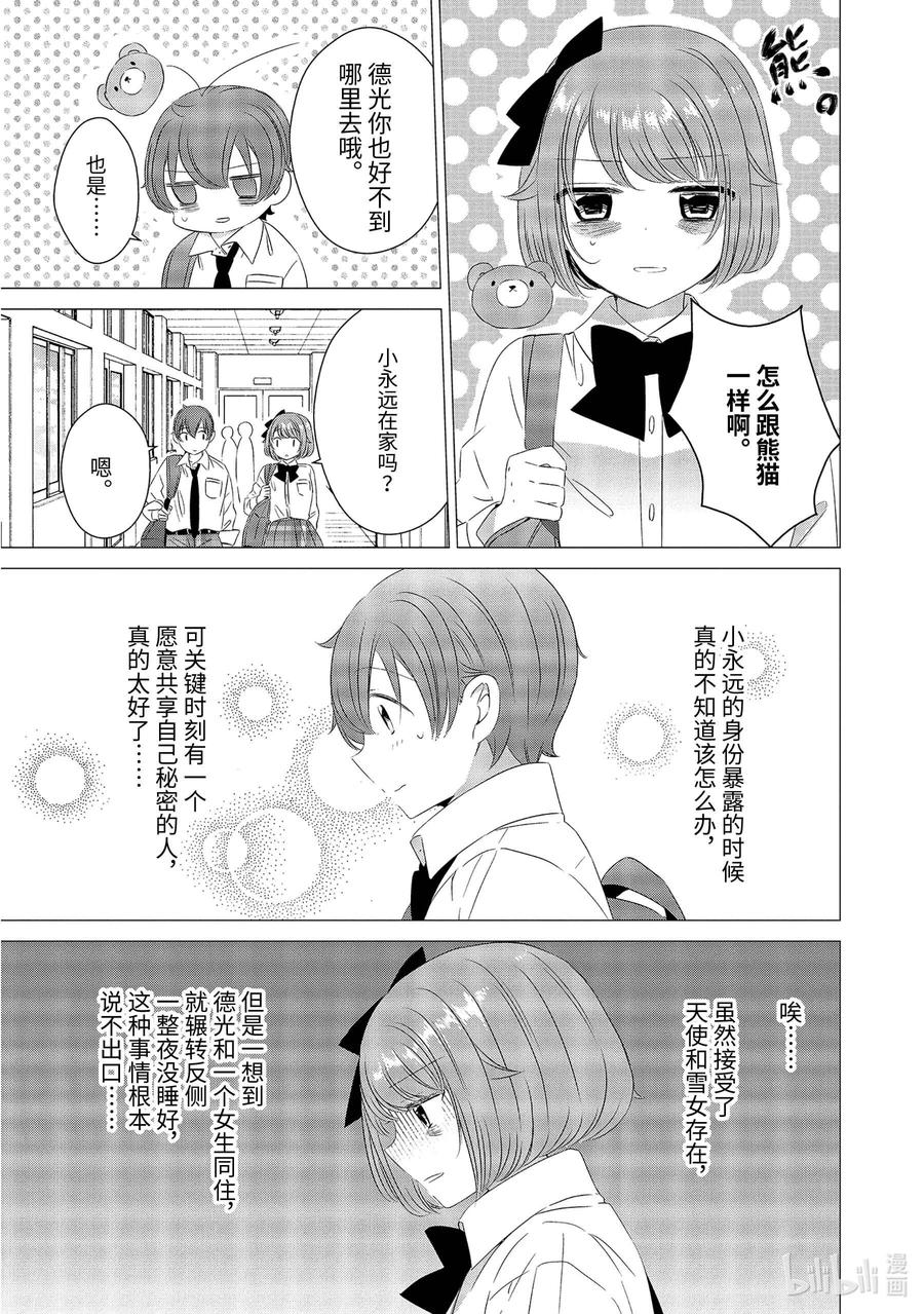 《单人房、日照一般、附天使》06 06 第28页