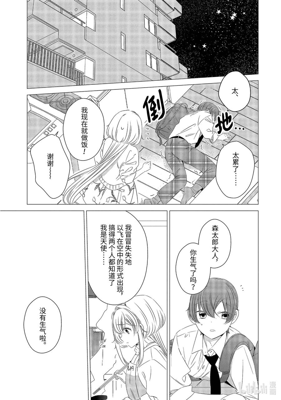 《单人房、日照一般、附天使》06 06 第22页