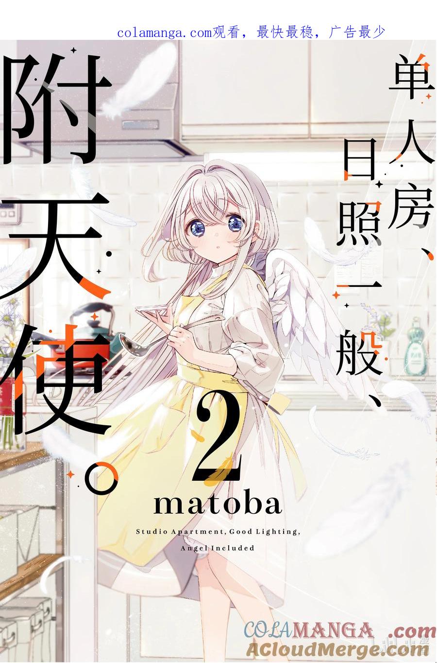 《单人房、日照一般、附天使》06 06 第1页