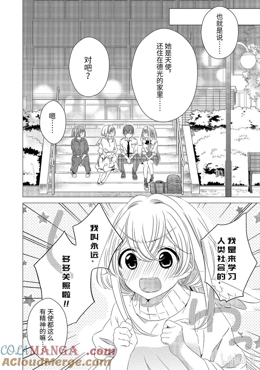 《单人房、日照一般、附天使》06 06 第9页