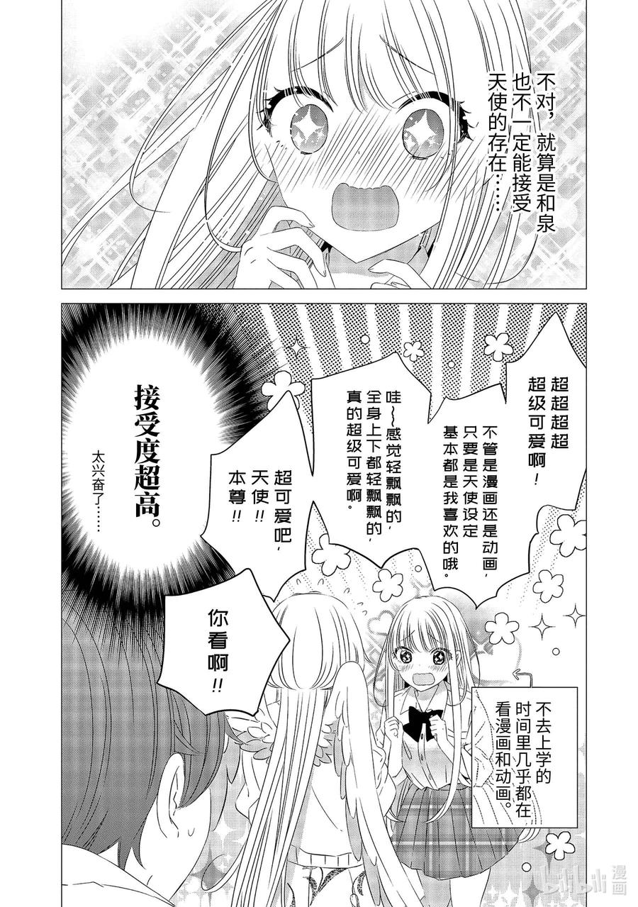 《单人房、日照一般、附天使》06 06 第8页