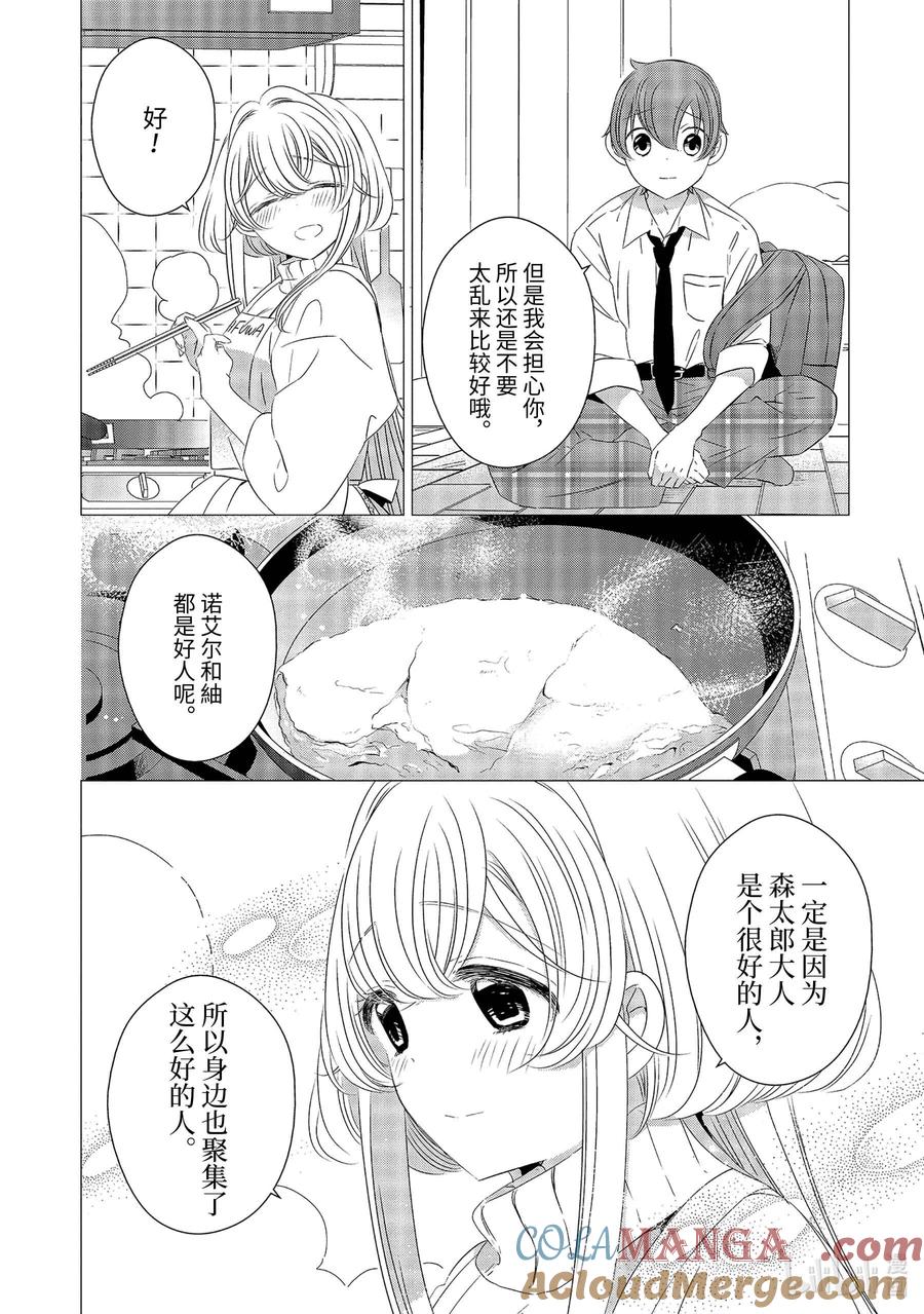 《单人房、日照一般、附天使》06 06 第23页