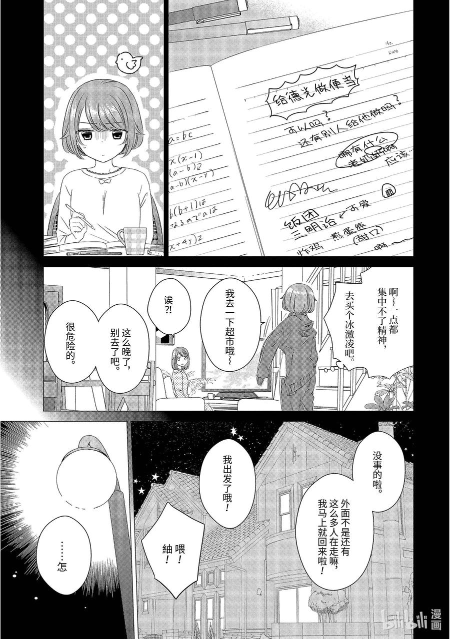 《单人房、日照一般、附天使》06 06 第4页