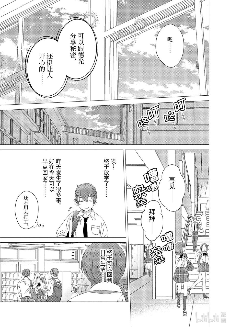 《单人房、日照一般、附天使》06 06 第32页