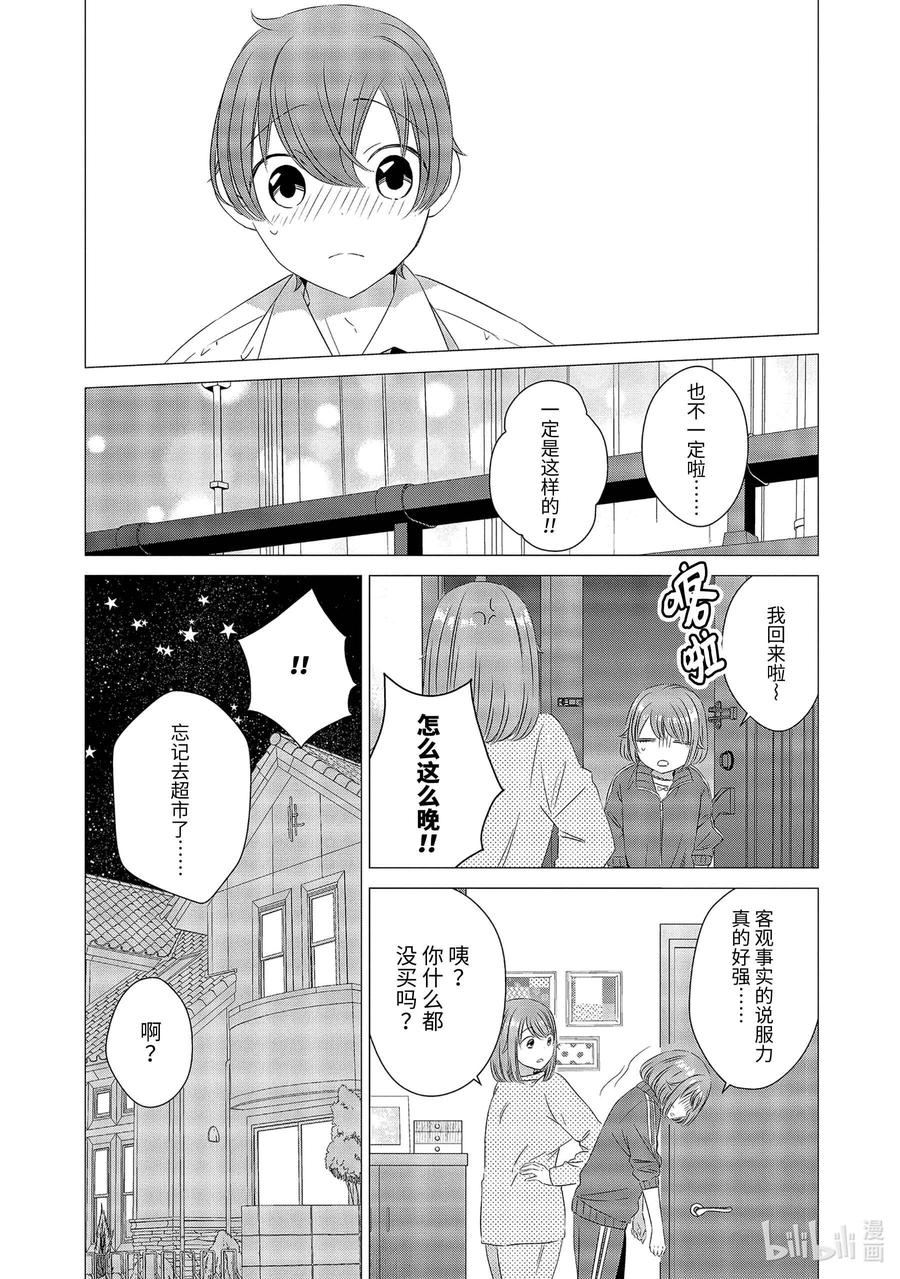 《单人房、日照一般、附天使》06 06 第24页