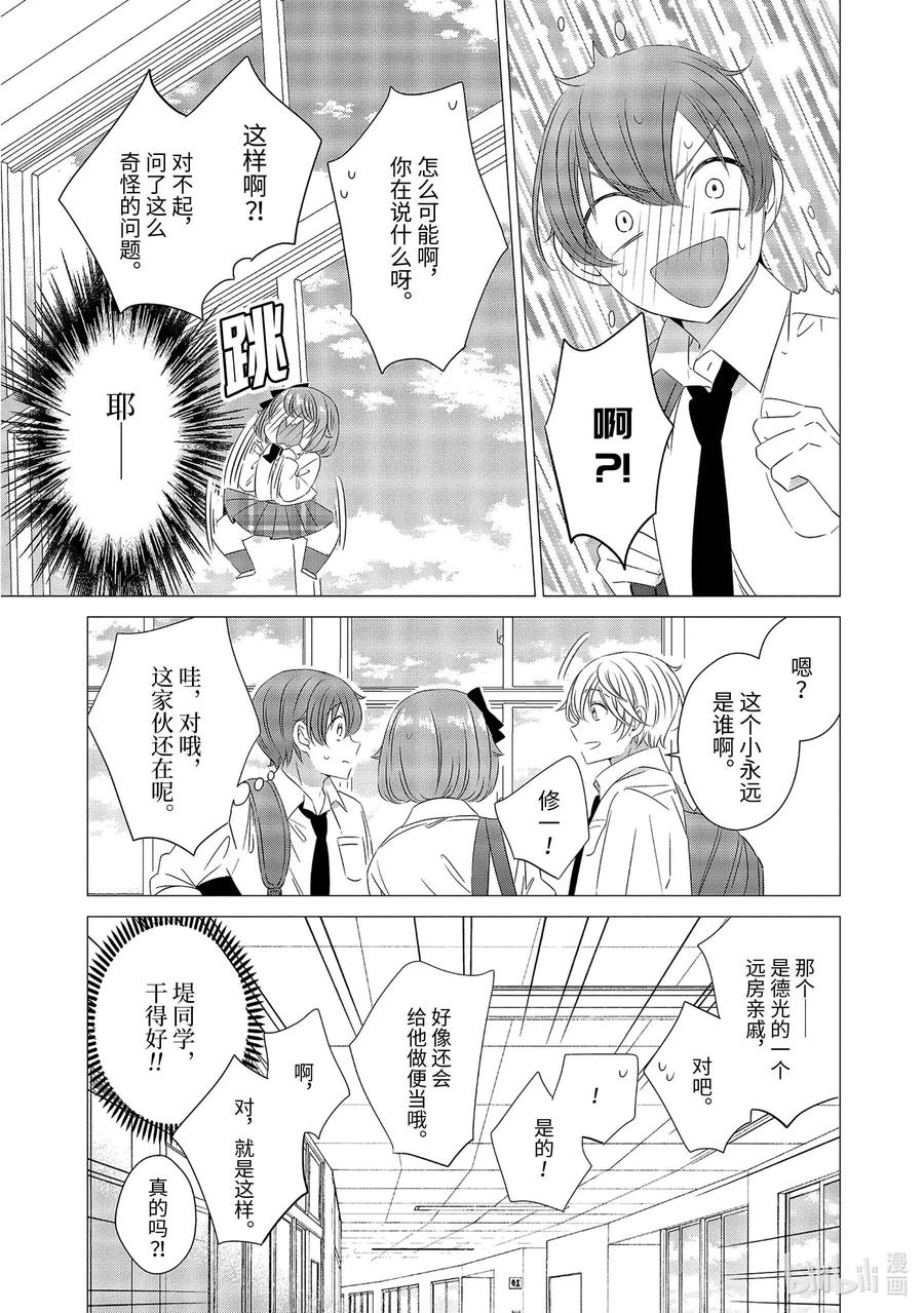 《单人房、日照一般、附天使》06 06 第30页