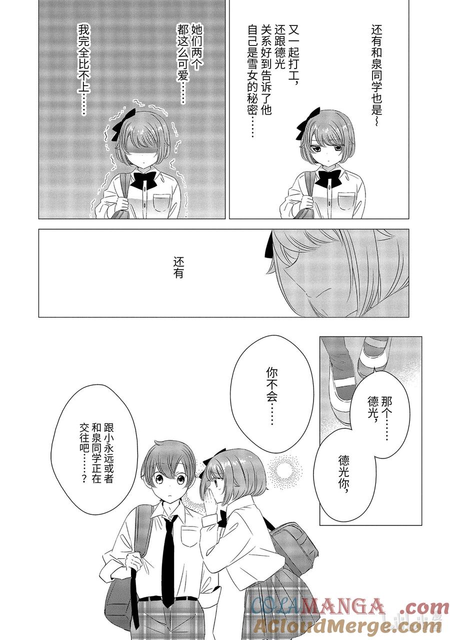 《单人房、日照一般、附天使》06 06 第29页