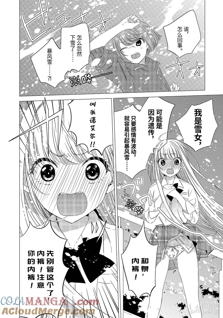 《单人房、日照一般、附天使》06 06 第17页