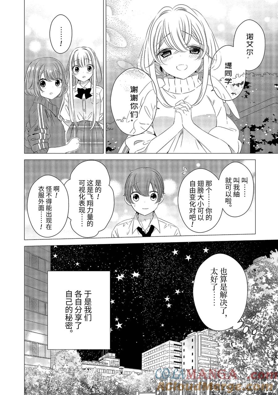 《单人房、日照一般、附天使》06 06 第21页