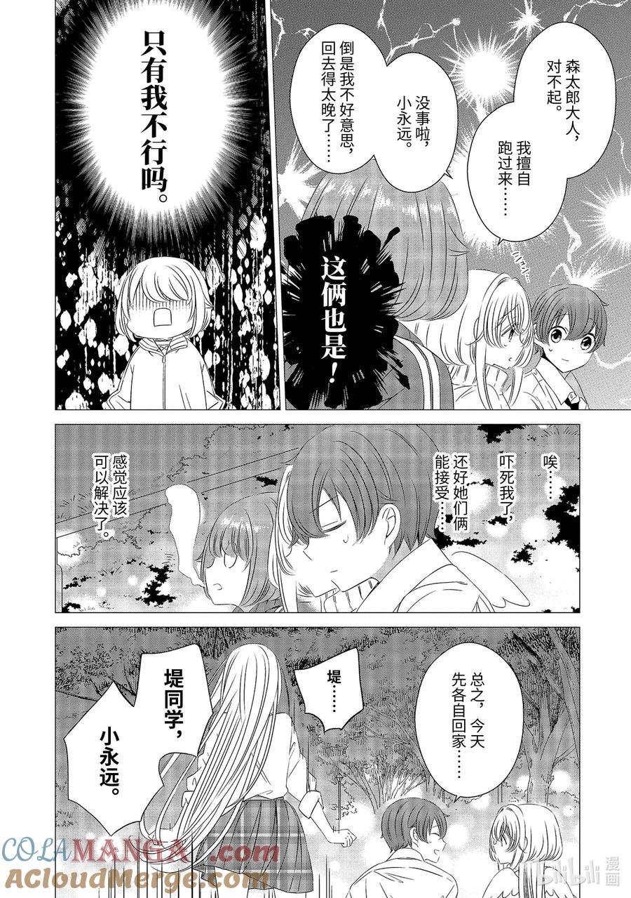 《单人房、日照一般、附天使》06 06 第15页