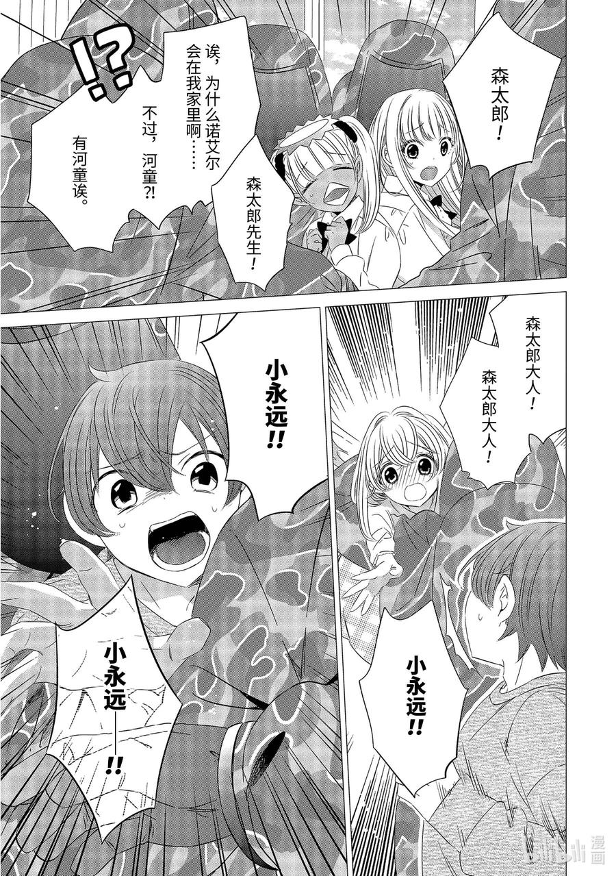 《单人房、日照一般、附天使》06 06 第26页