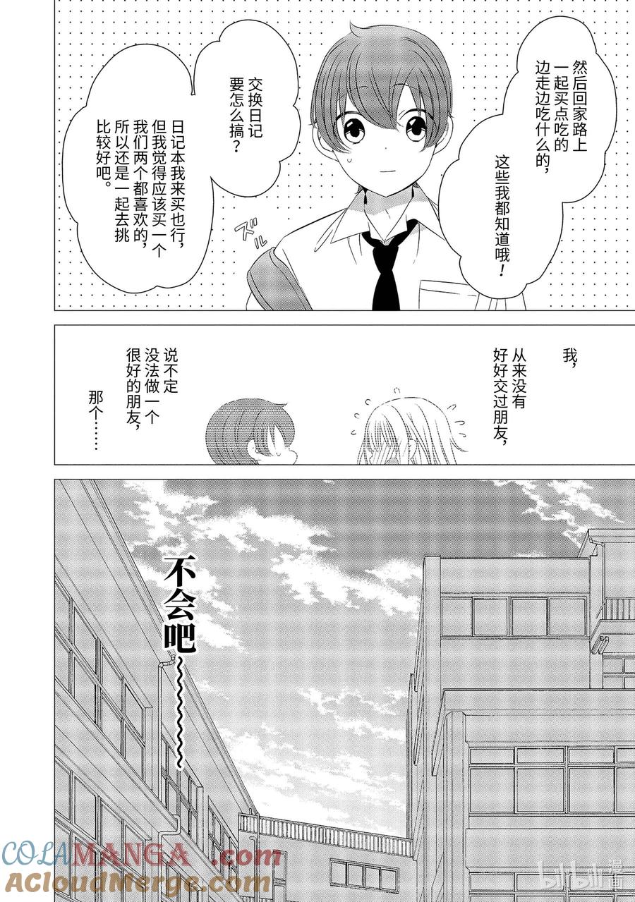 《单人房、日照一般、附天使》06 06 第35页