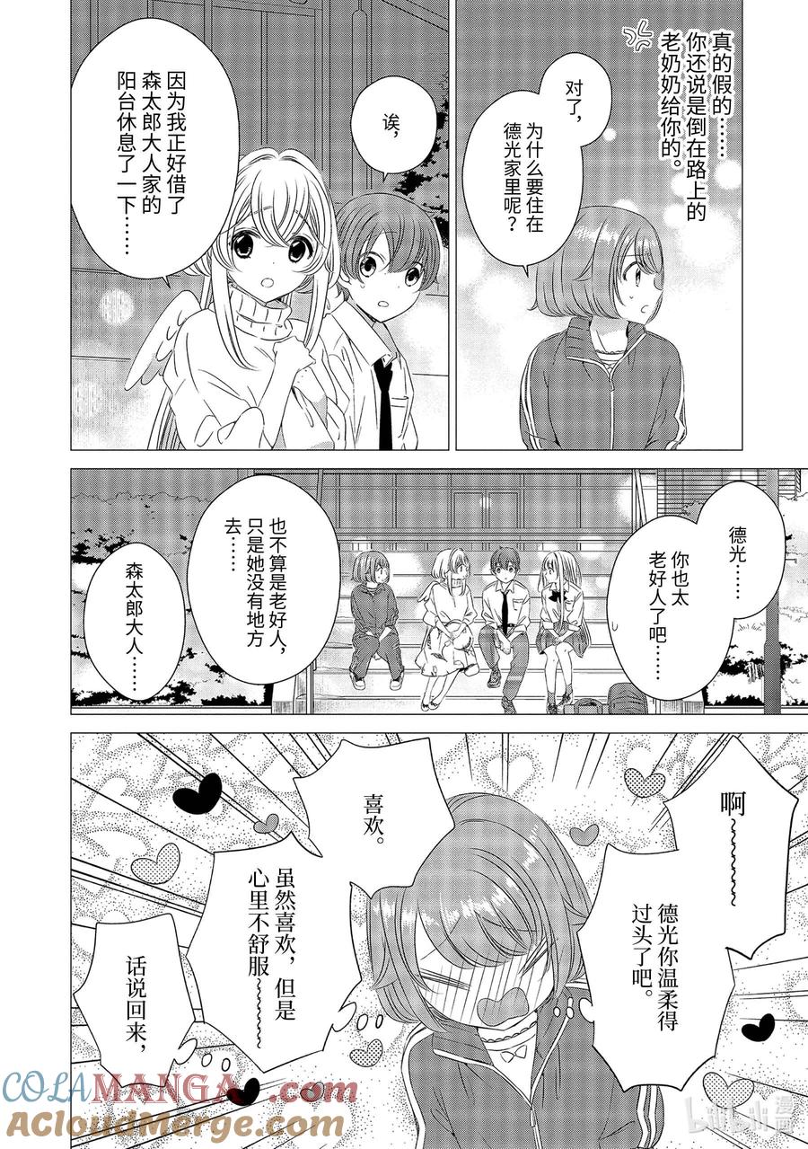 《单人房、日照一般、附天使》06 06 第11页