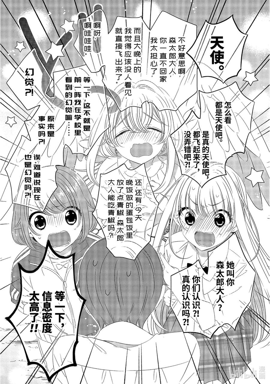 《单人房、日照一般、附天使》06 06 第6页
