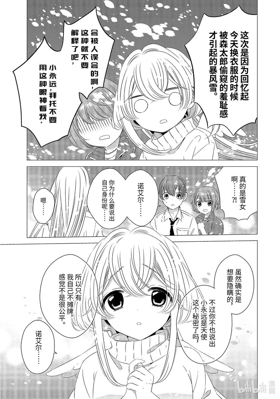 《单人房、日照一般、附天使》06 06 第18页