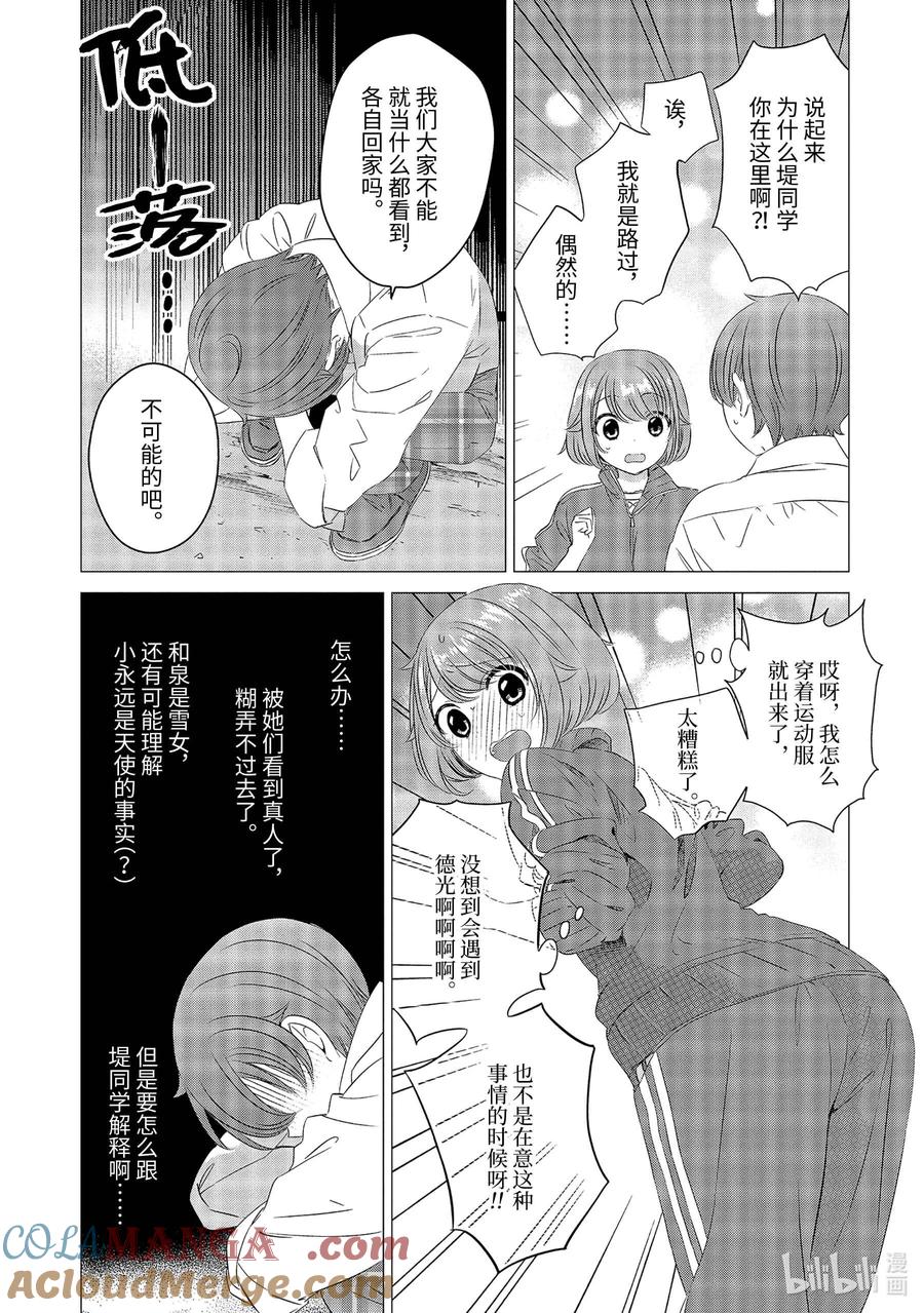 《单人房、日照一般、附天使》06 06 第7页
