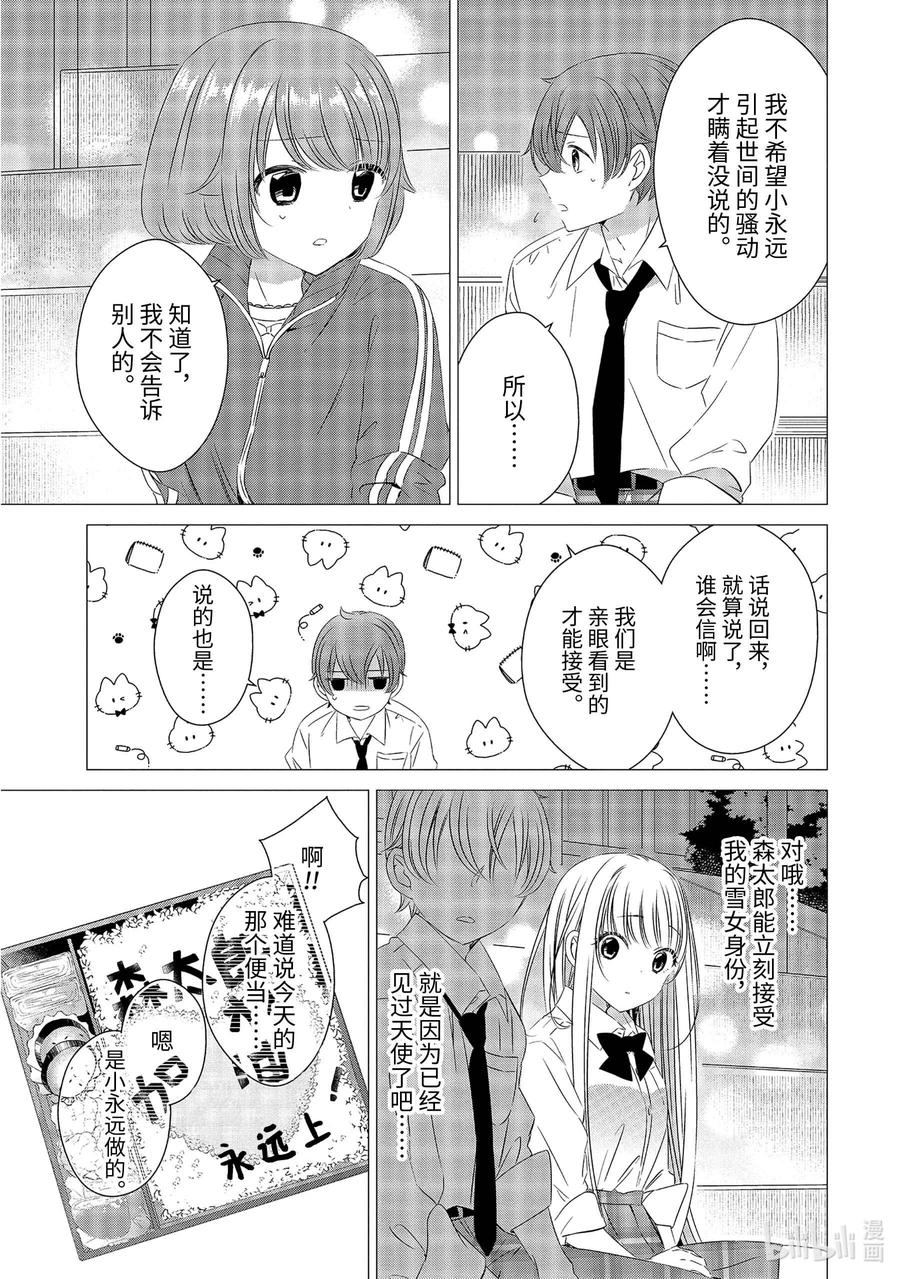 《单人房、日照一般、附天使》06 06 第10页