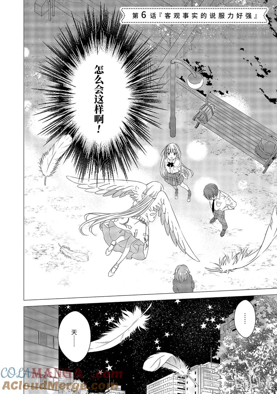 《单人房、日照一般、附天使》06 06 第5页