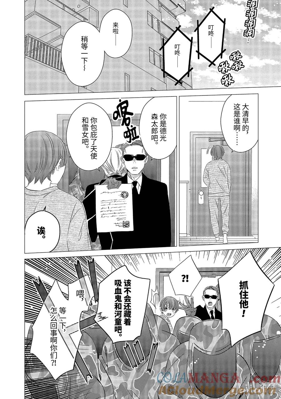 《单人房、日照一般、附天使》06 06 第25页
