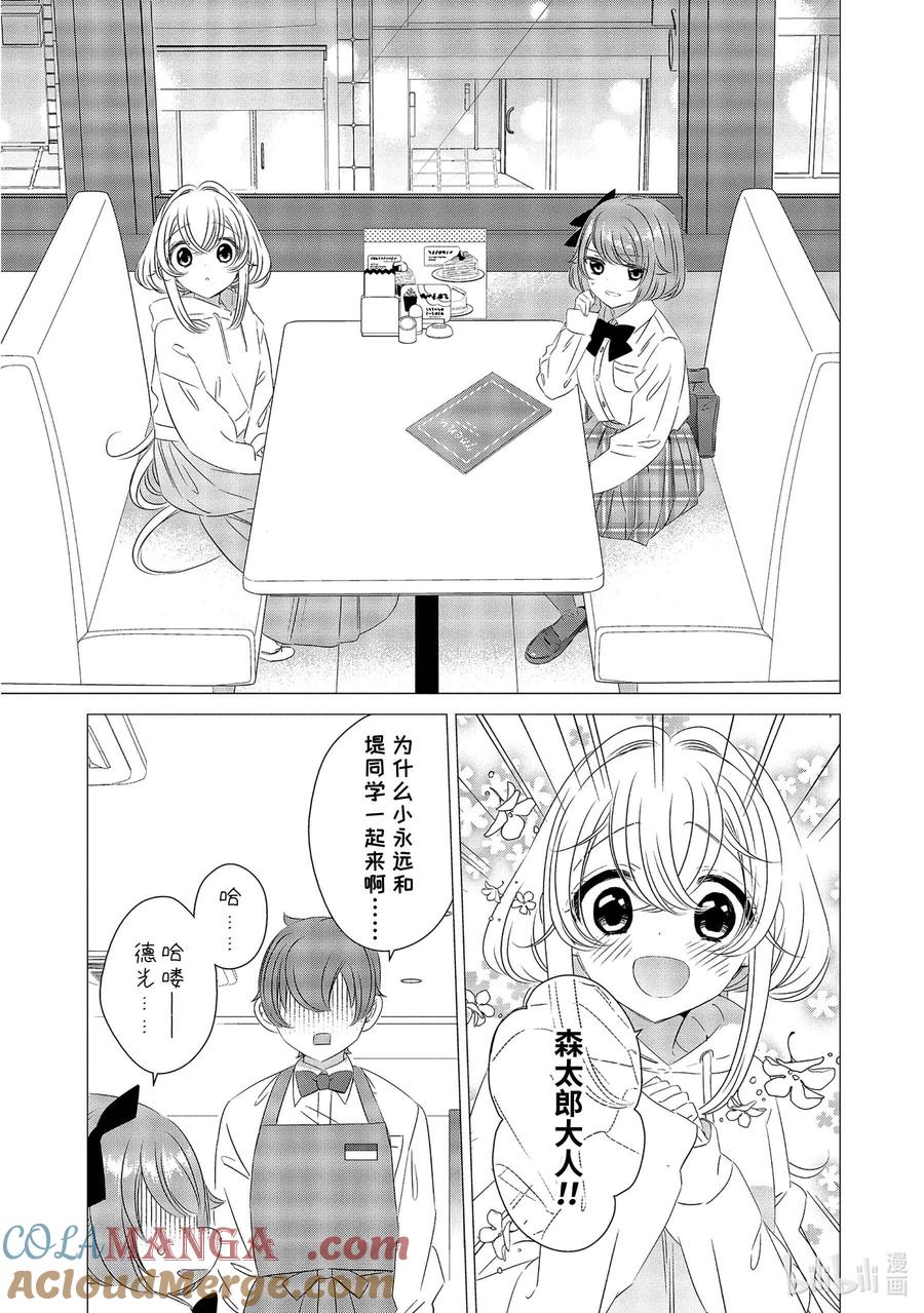 《单人房、日照一般、附天使》07 07 第8页