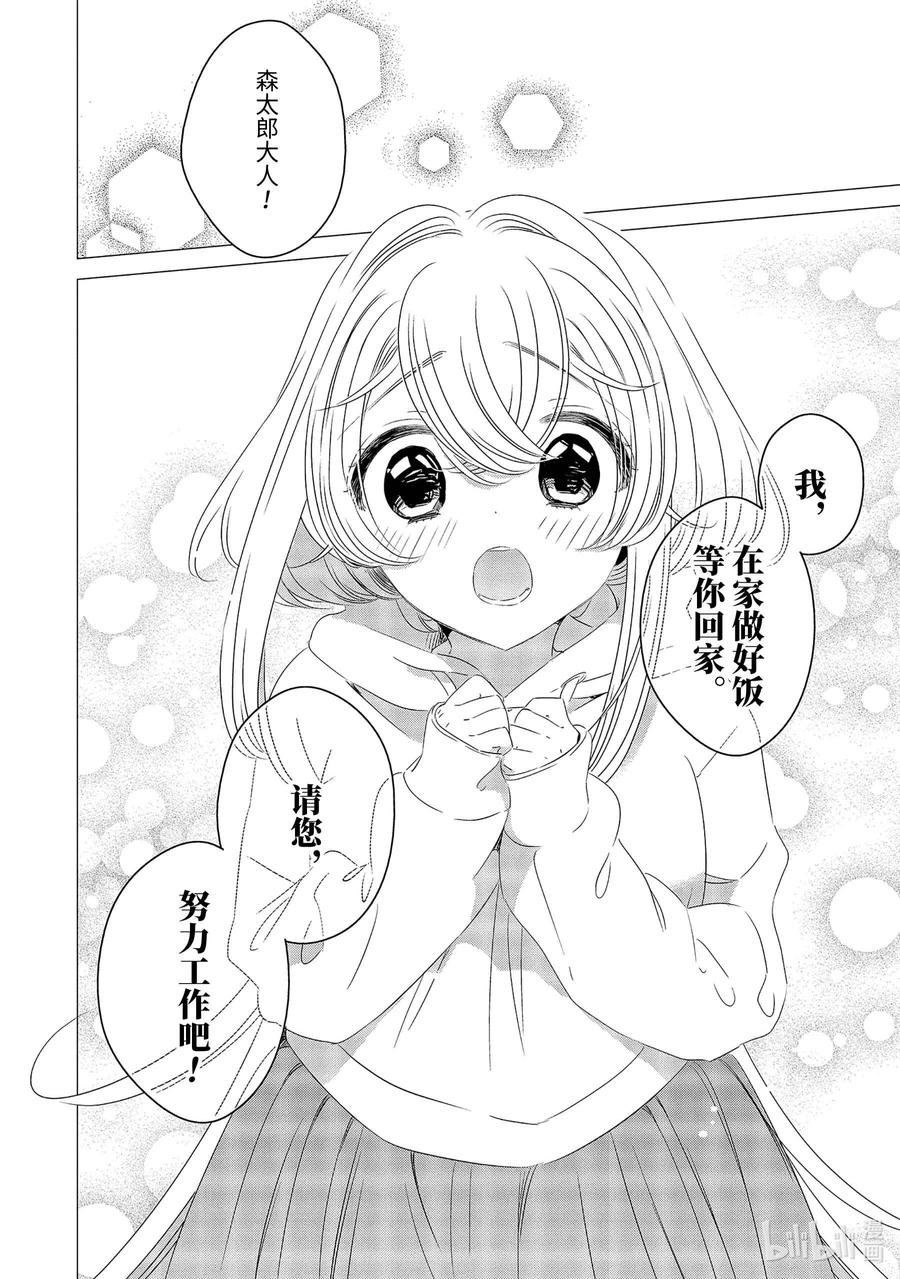 《单人房、日照一般、附天使》07 07 第25页