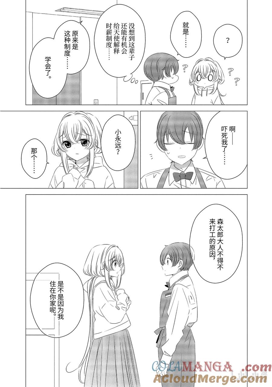 《单人房、日照一般、附天使》07 07 第22页