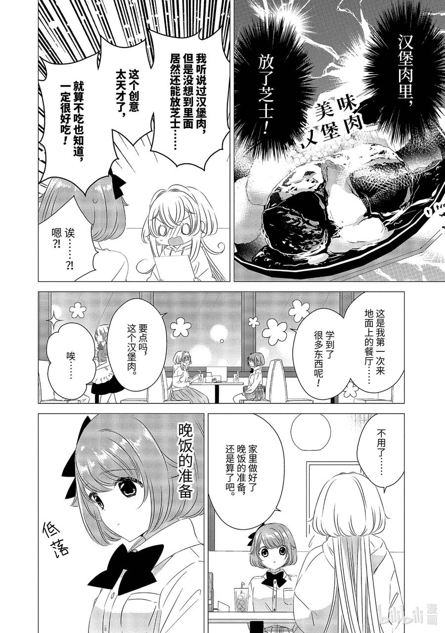 《单人房、日照一般、附天使》07 07 第17页