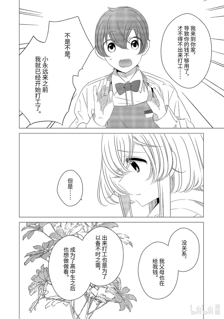 《单人房、日照一般、附天使》07 07 第23页