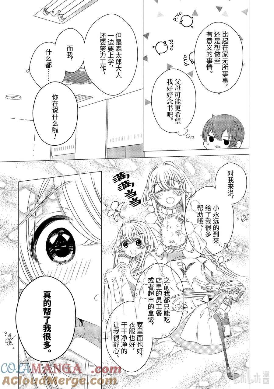 《单人房、日照一般、附天使》07 07 第24页