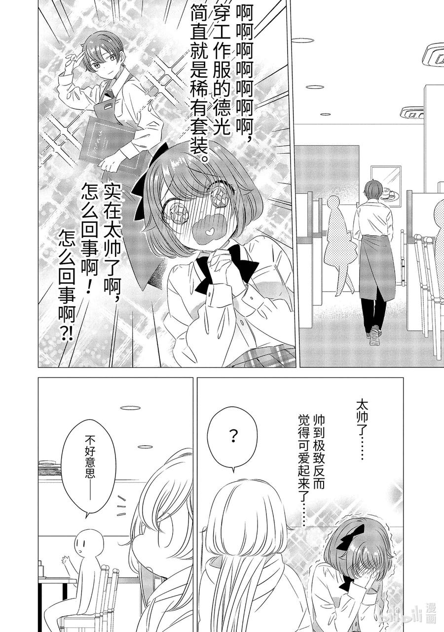 《单人房、日照一般、附天使》07 07 第11页
