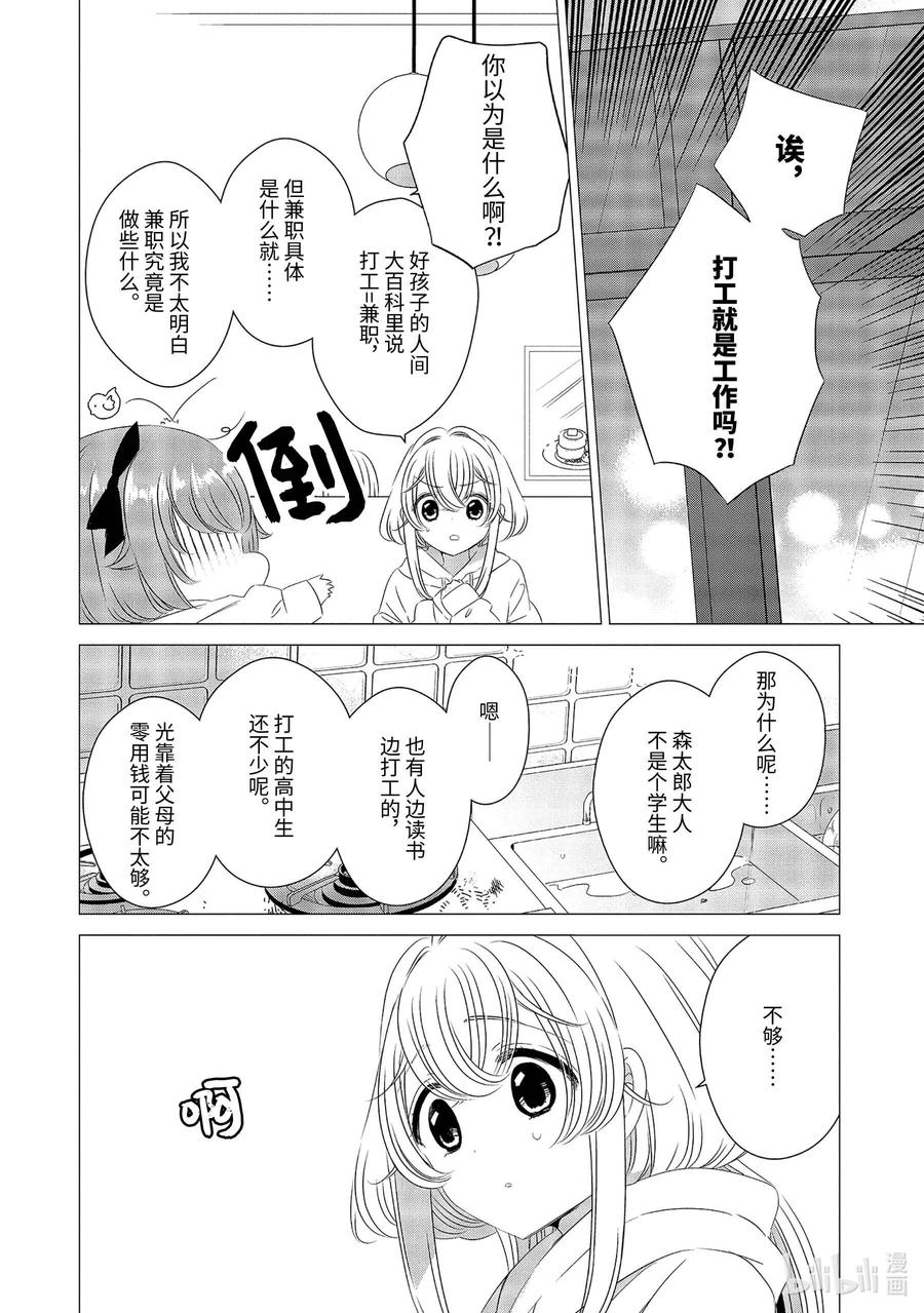 《单人房、日照一般、附天使》07 07 第19页