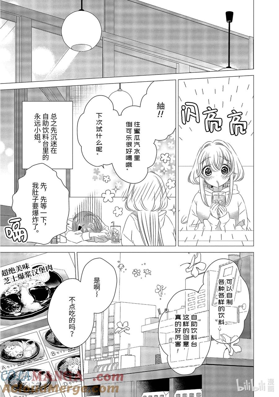 《单人房、日照一般、附天使》07 07 第16页