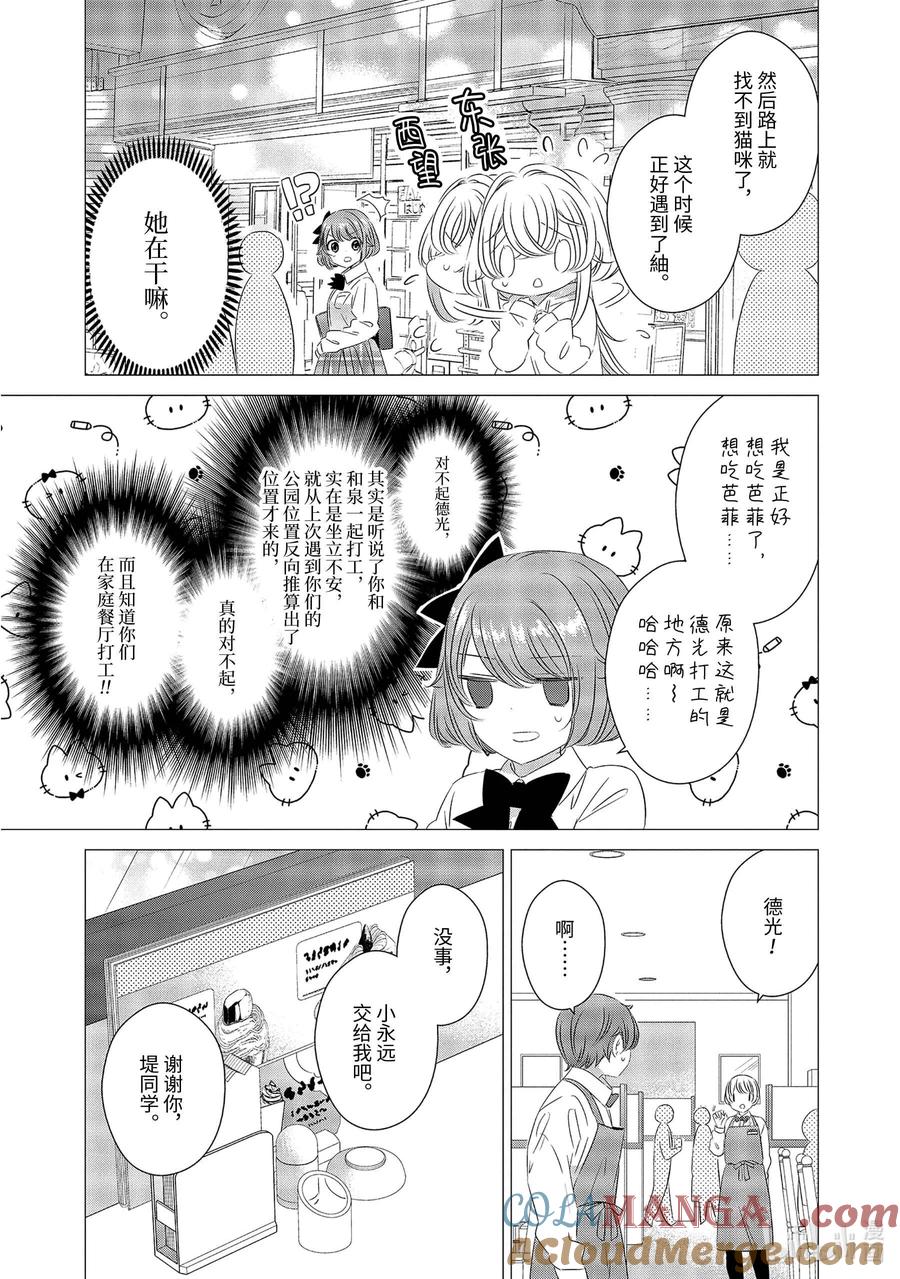 《单人房、日照一般、附天使》07 07 第10页
